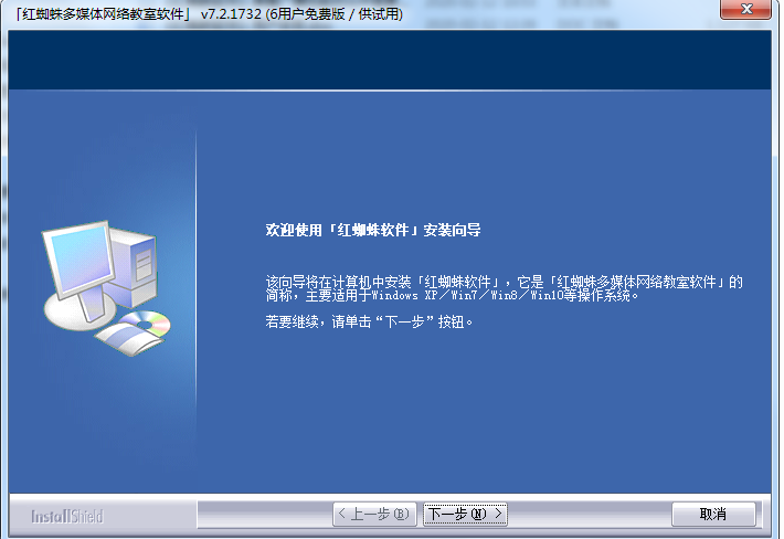 紅蜘蛛電子教室正版