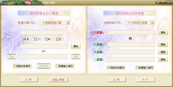 超級計算器電腦版