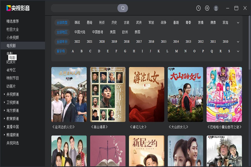 央視影音最新版
