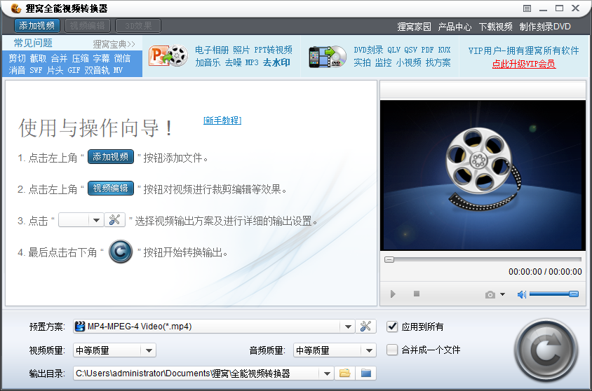 貍窩全能視頻轉換器官方版