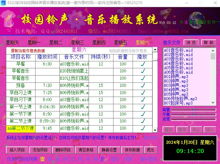 校園鈴聲音樂播放系統(tǒng)官方版