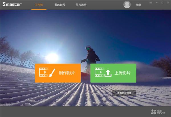 螢石云視頻編輯軟件免費版