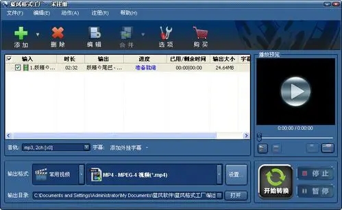 藍風格式工廠官方版