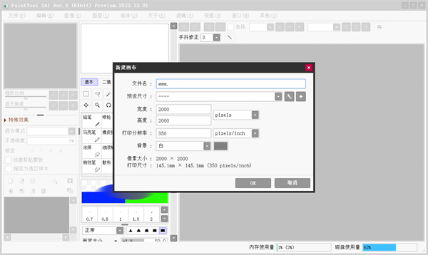 SAI繪畫軟件免費(fèi)版