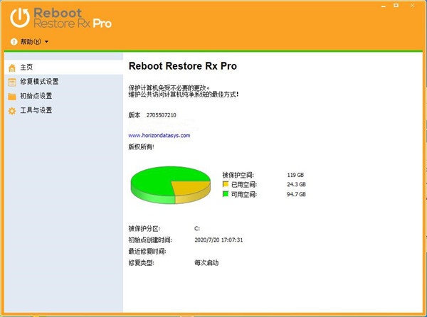 Reboot Restore Rx(電腦重啟系統(tǒng)還原軟件)
