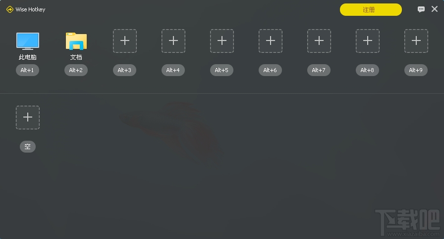 Wise Hotkey(快捷鍵管理工具)