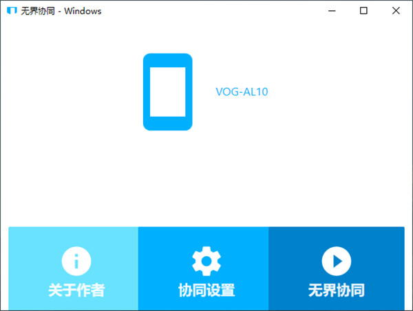 無界協(xié)同標準版