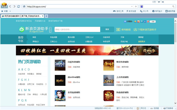 松果游戲瀏覽器免費版
