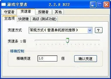 游戲守望者(Windows系統(tǒng)變速專家)