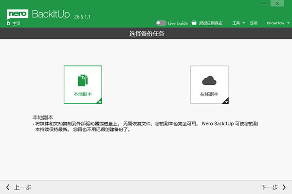 Nero BackItUp中文版