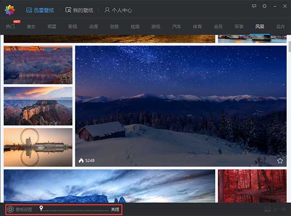 迅雷壁紙最新版