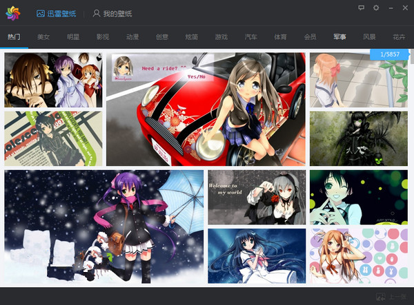 迅雷壁紙最新版