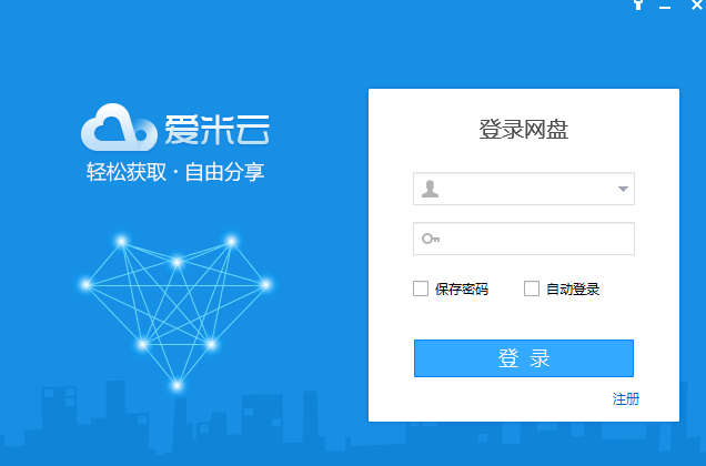 愛米云網(wǎng)盤正式版