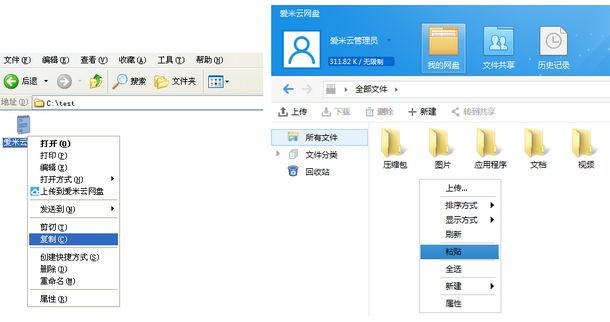 愛米云網(wǎng)盤正式版