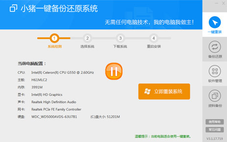 小豬一鍵備份還原系統(tǒng)免費(fèi)版