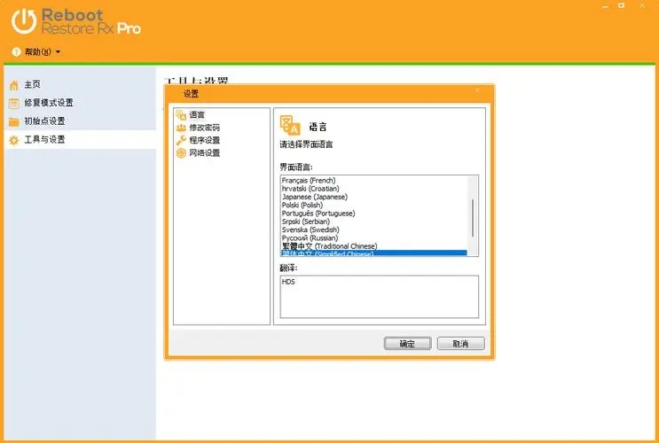 Reboot Restore Rx(電腦重啟系統(tǒng)還原軟件)