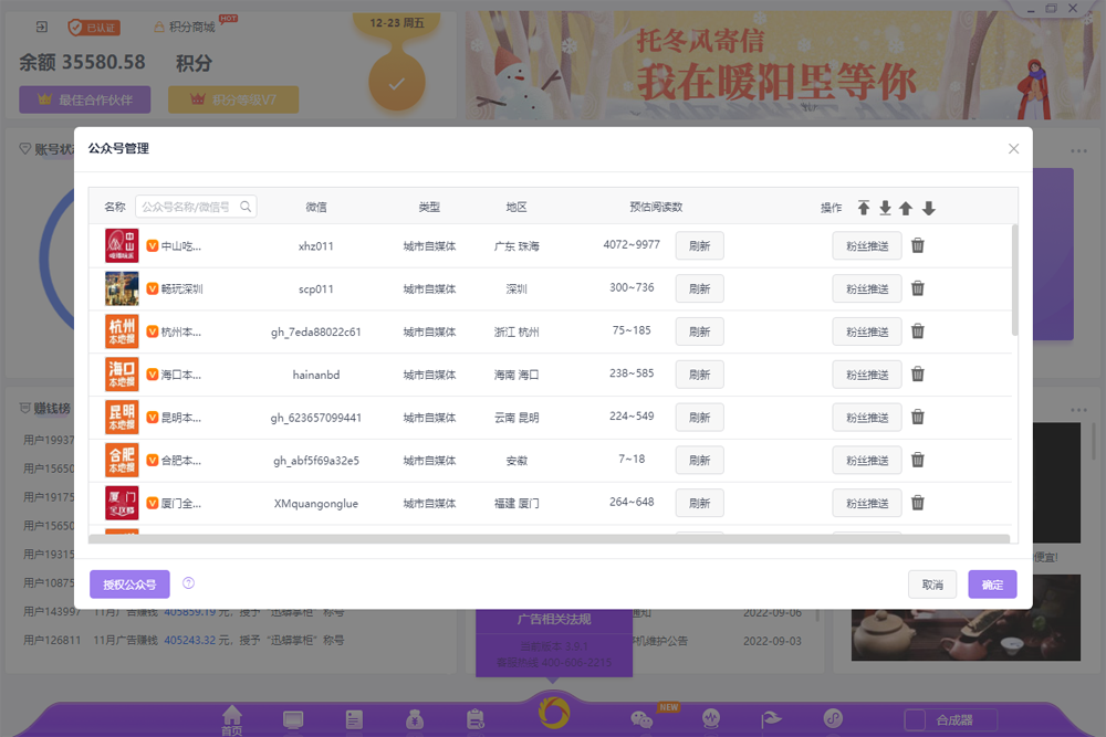 迅蟒自媒體助手pc端