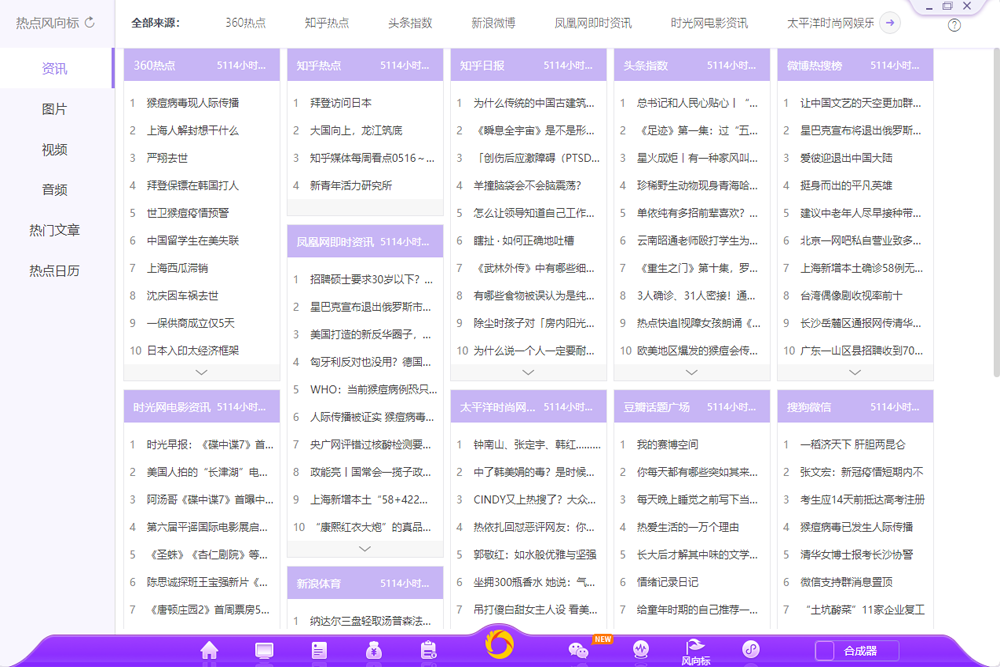 迅蟒自媒體助手pc端