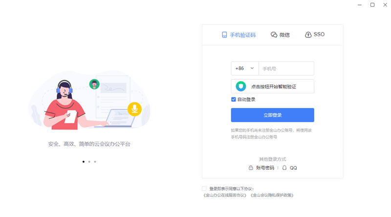 WPS會(huì)議電腦版