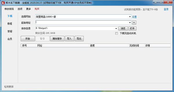 啄木鳥圖片下載器
