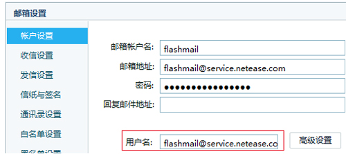 網(wǎng)易郵箱大師