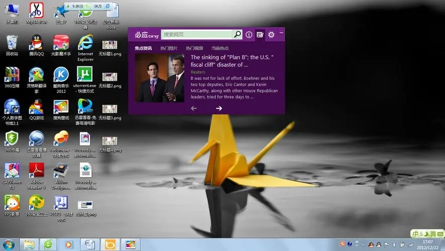必應(yīng)繽紛桌面電腦版