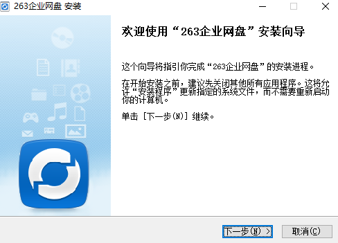 263企業(yè)網(wǎng)盤官方版