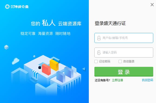 比特球云盤官網(wǎng)版