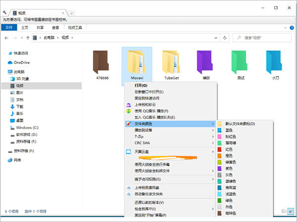 Folder Painter(文件夾美化工具)