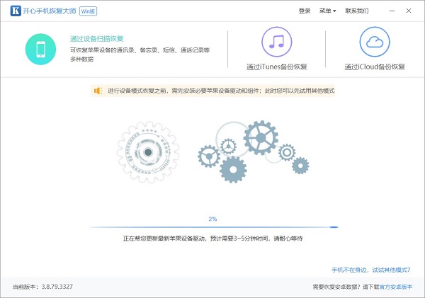 開(kāi)心手機(jī)恢復(fù)大師電腦版