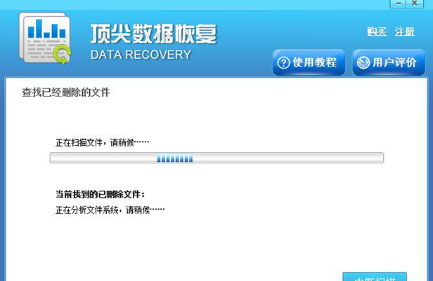 頂尖數(shù)據(jù)恢復軟件免費版