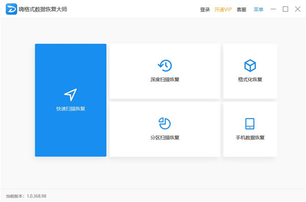 嗨格式數(shù)據(jù)恢復(fù)大師升級版