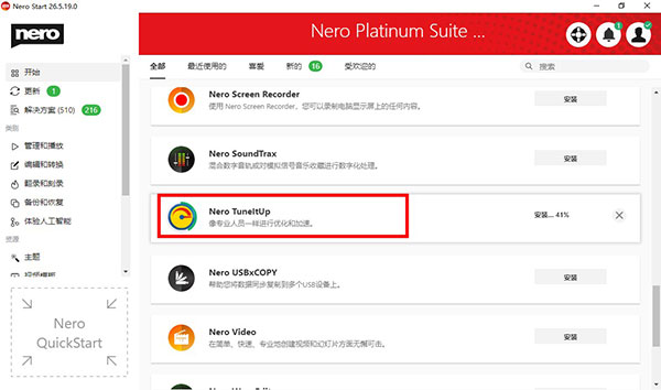 Nero TuneItUp純凈版