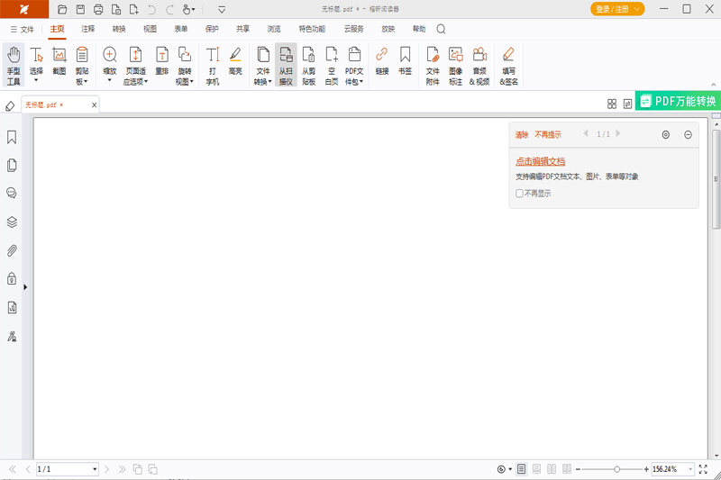 福昕pdf閱讀器官網版