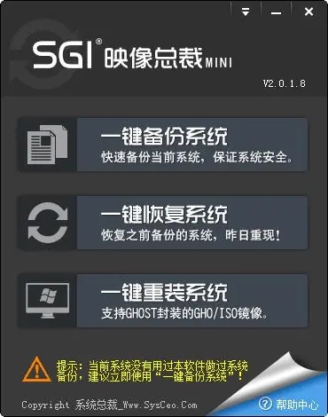 映像總裁SGIMINI電腦版