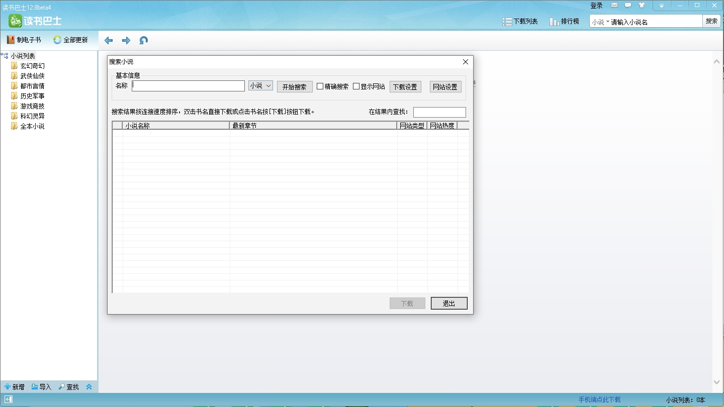 讀書巴士小說閱讀器免費版