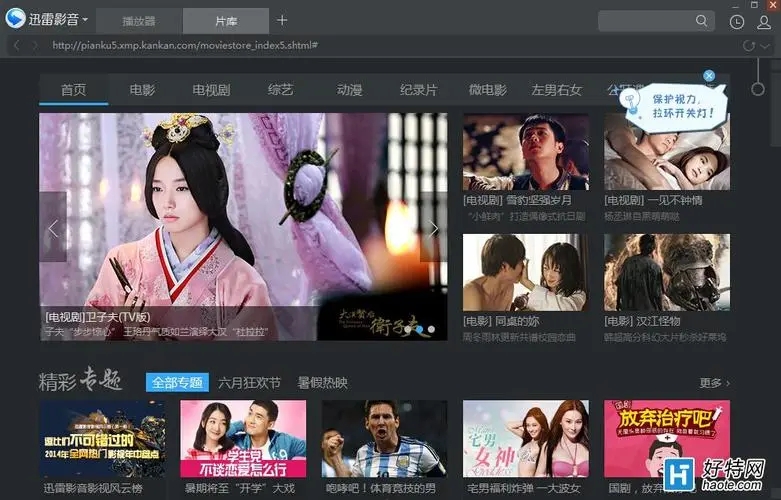 迅雷影音免費版