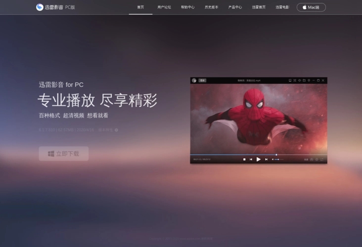 迅雷影音免費版