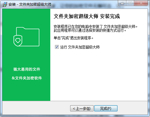 文件夾加密超級(jí)大師電腦版