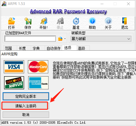 arpr密碼破解軟件電腦版