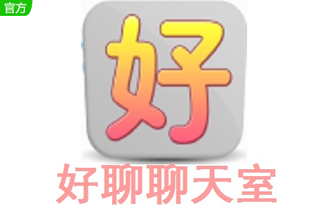 好聊聊天室免費(fèi)版 v1.0.0最新版