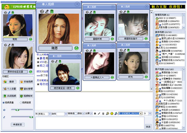 好聊聊天室免費版