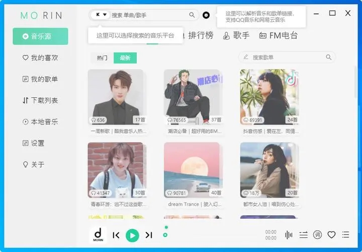 魔音Morin純凈版