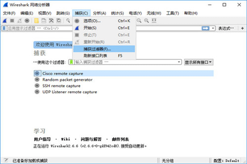 網(wǎng)絡(luò)抓包工具(wireshark)