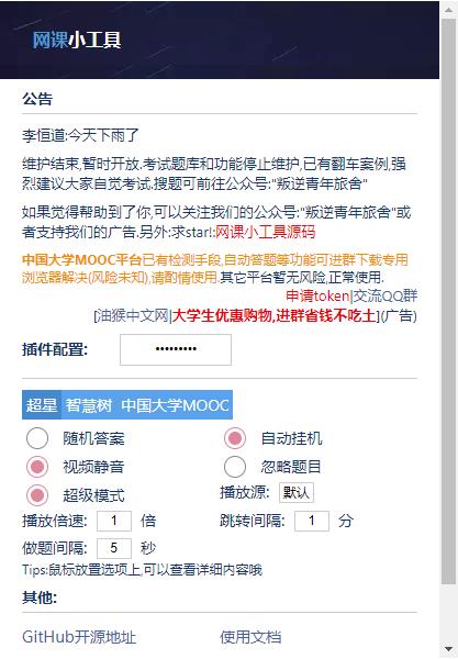 網(wǎng)課小工具(Chrome自動刷課插件)