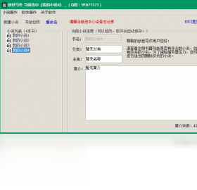創(chuàng)世寫作免費(fèi)版
