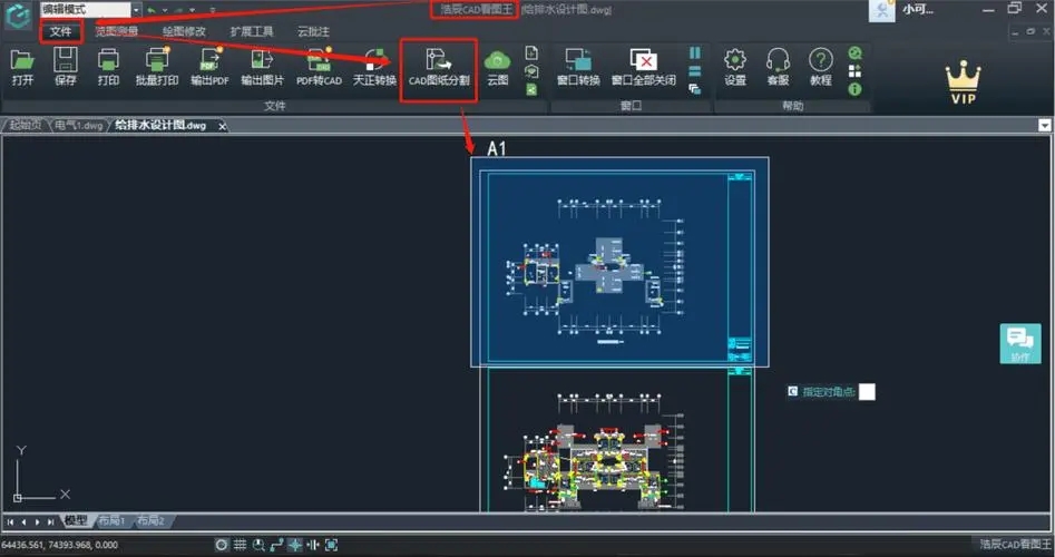 浩辰CAD看圖王免費(fèi)版