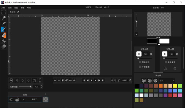 Pixelorama(素畫繪制工具)