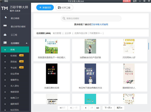 萬彩字影大師電腦版