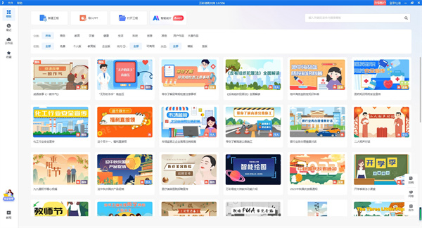 萬彩動畫大師免費版